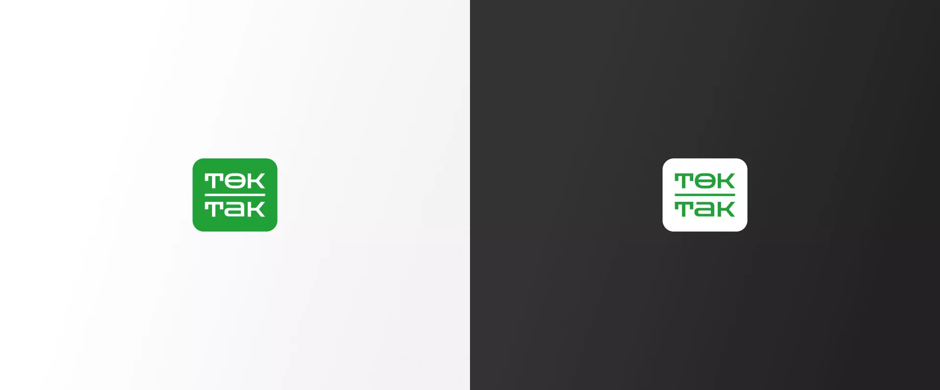 Создание логотипа компании «Ток-Так» в Валуйках