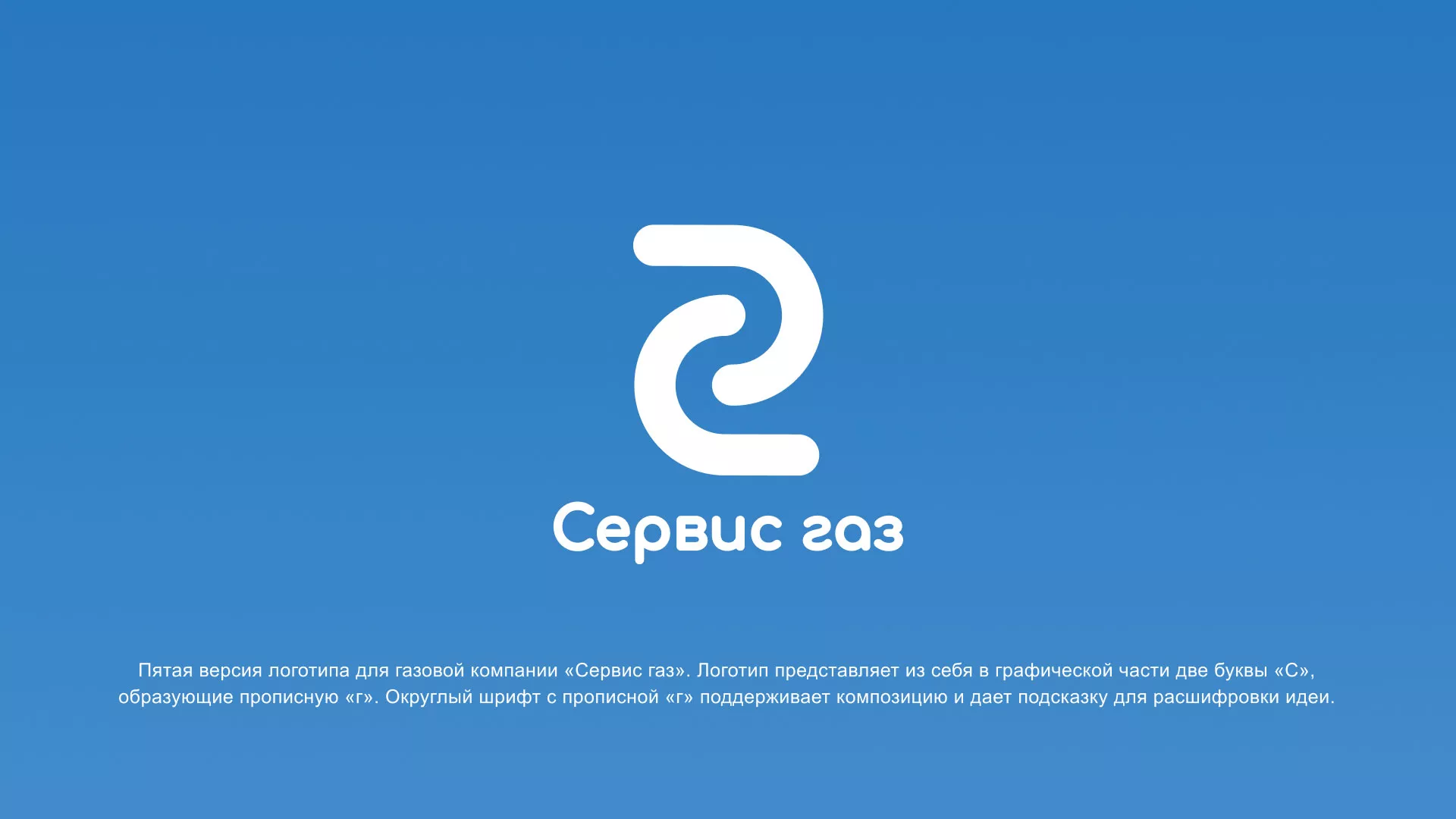Разработка логотипа «Сервис газ» в Валуйках