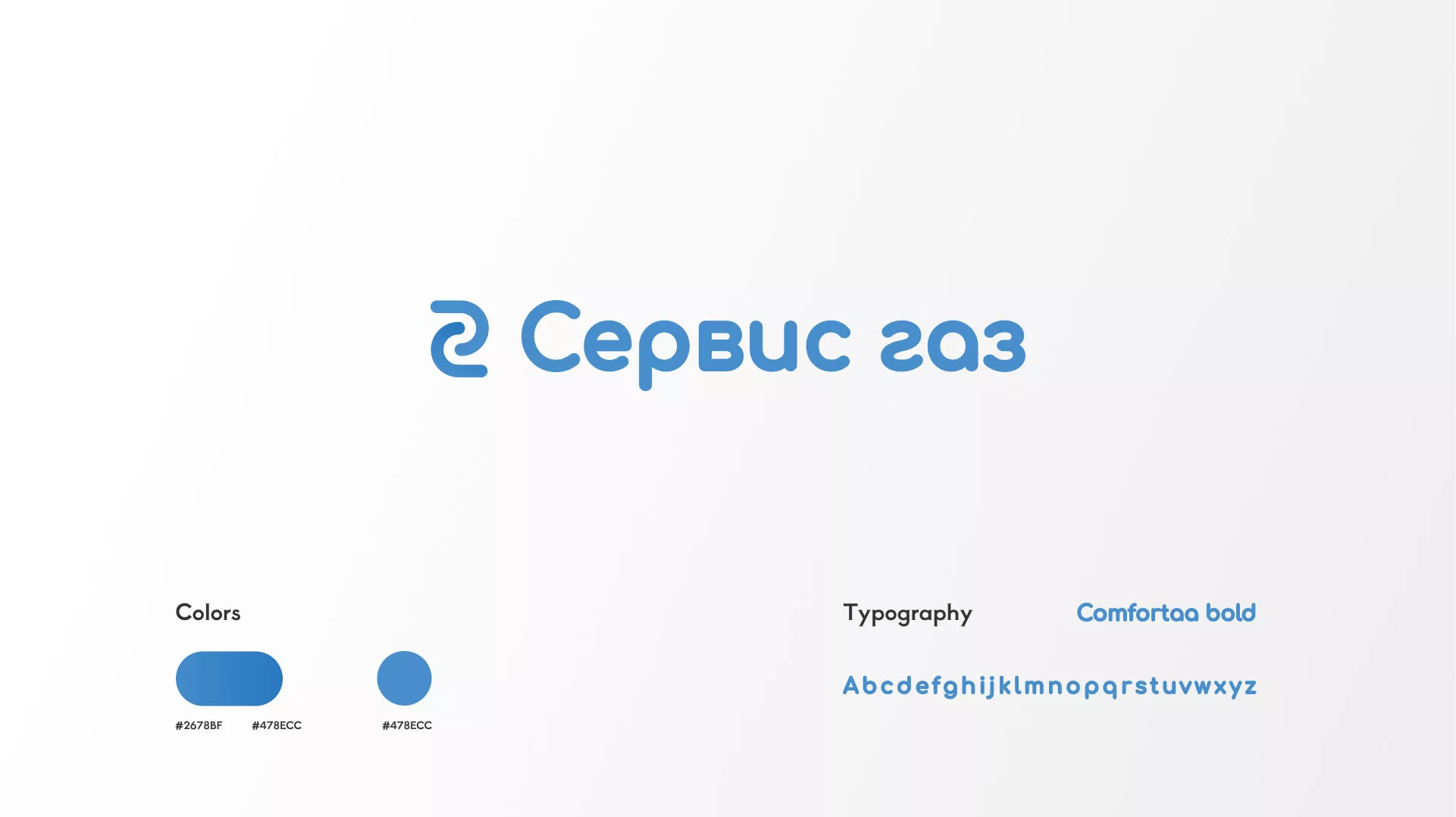Разработка логотипа «Сервис газ» в Валуйках