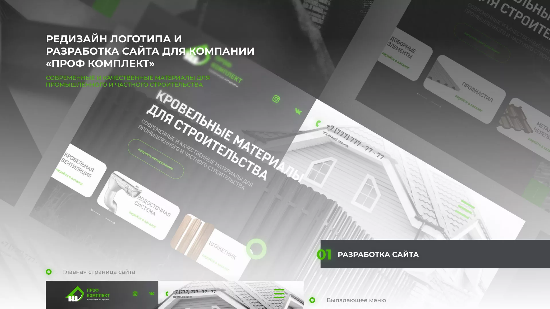 Создание сайта компании «Проф Комплект» в Валуйках