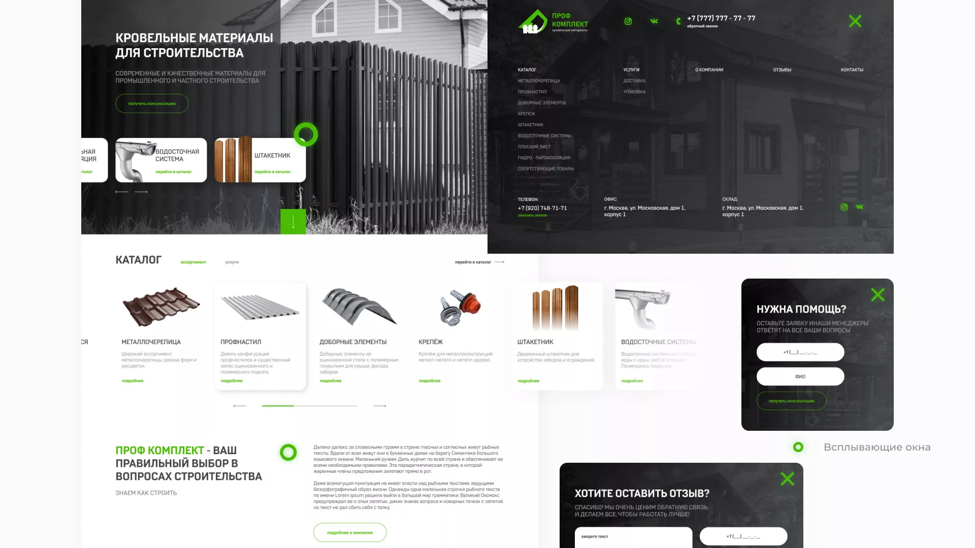 Создание сайта компании «Проф Комплект» в Валуйках