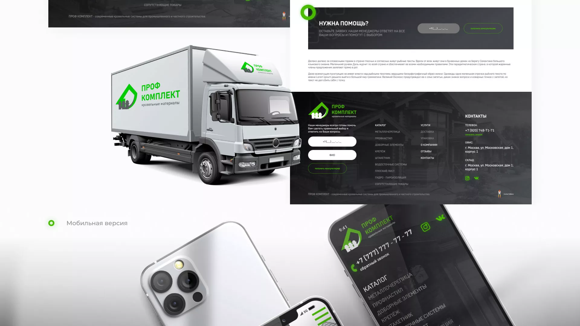 Создание сайта компании «Проф Комплект» в Валуйках