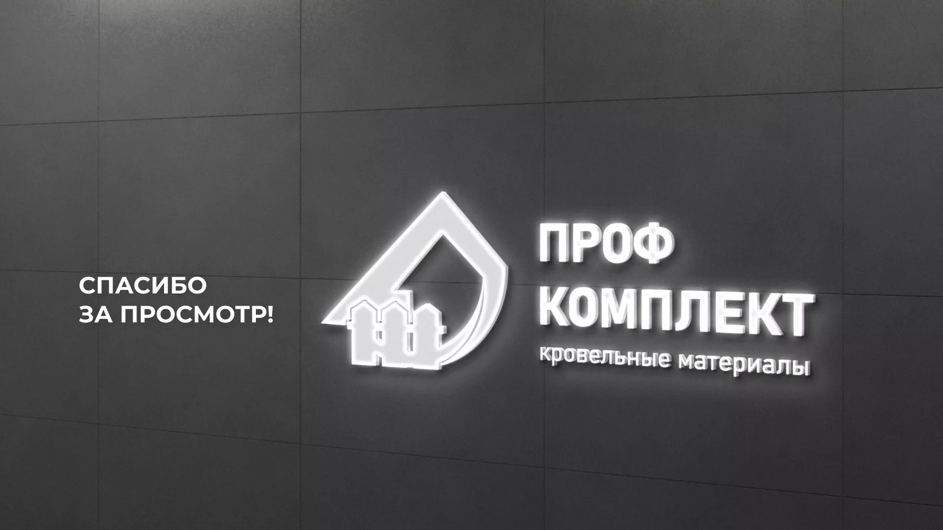 Создание сайта компании «Проф Комплект» в Валуйках