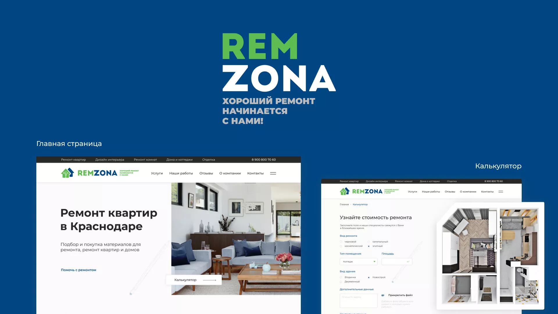 Разработка сайта компании «REMZONA» в Валуйках