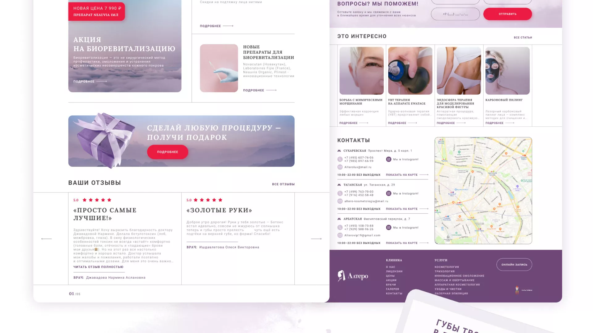 Создание сайта сети клиник эстетической косметологии «Алтеро» в Валуйках