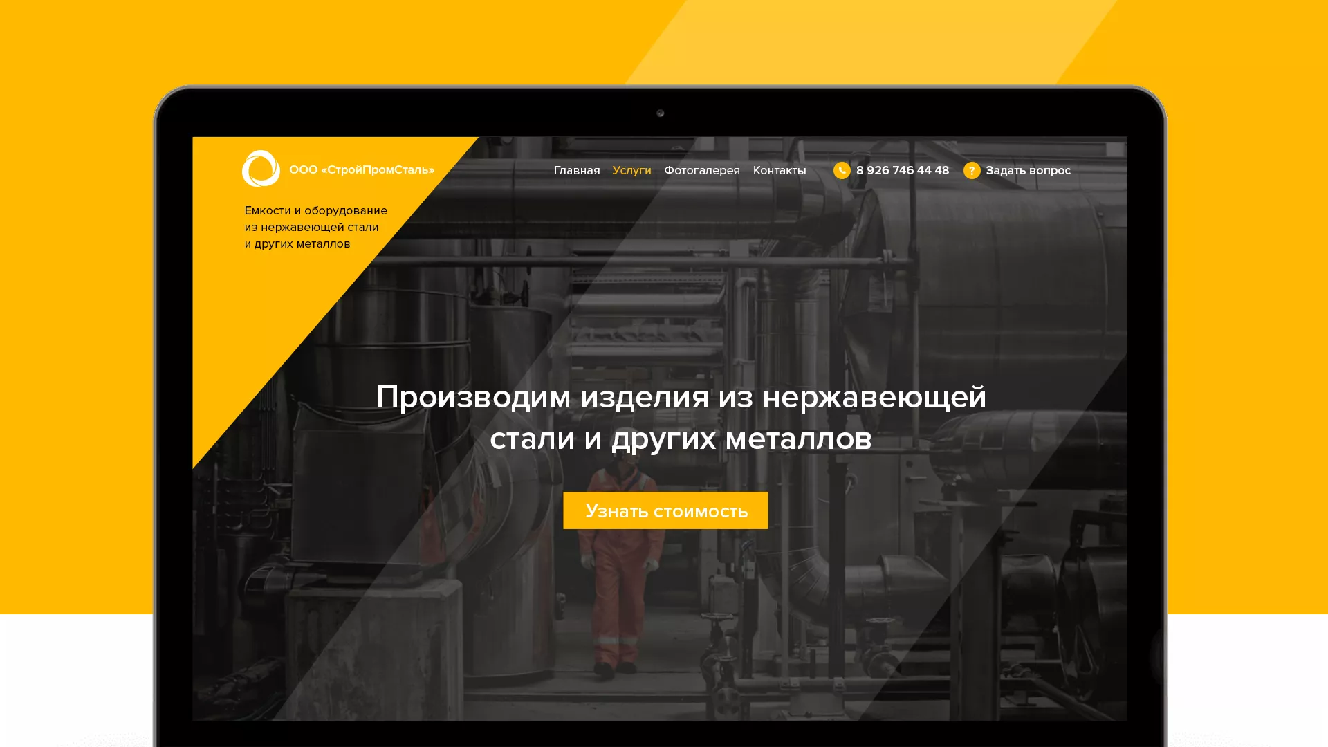 Создание сайта в Валуйках для компании «СтройПромСталь»