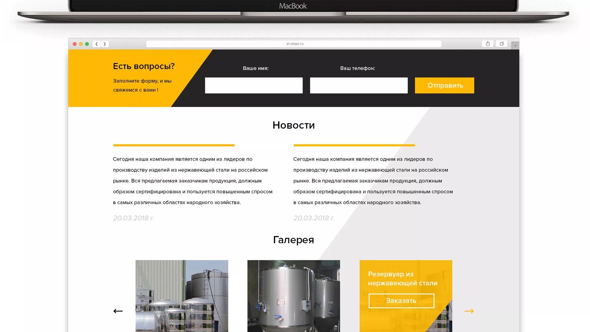 Создание сайта в Валуйках для компании «СтройПромСталь»