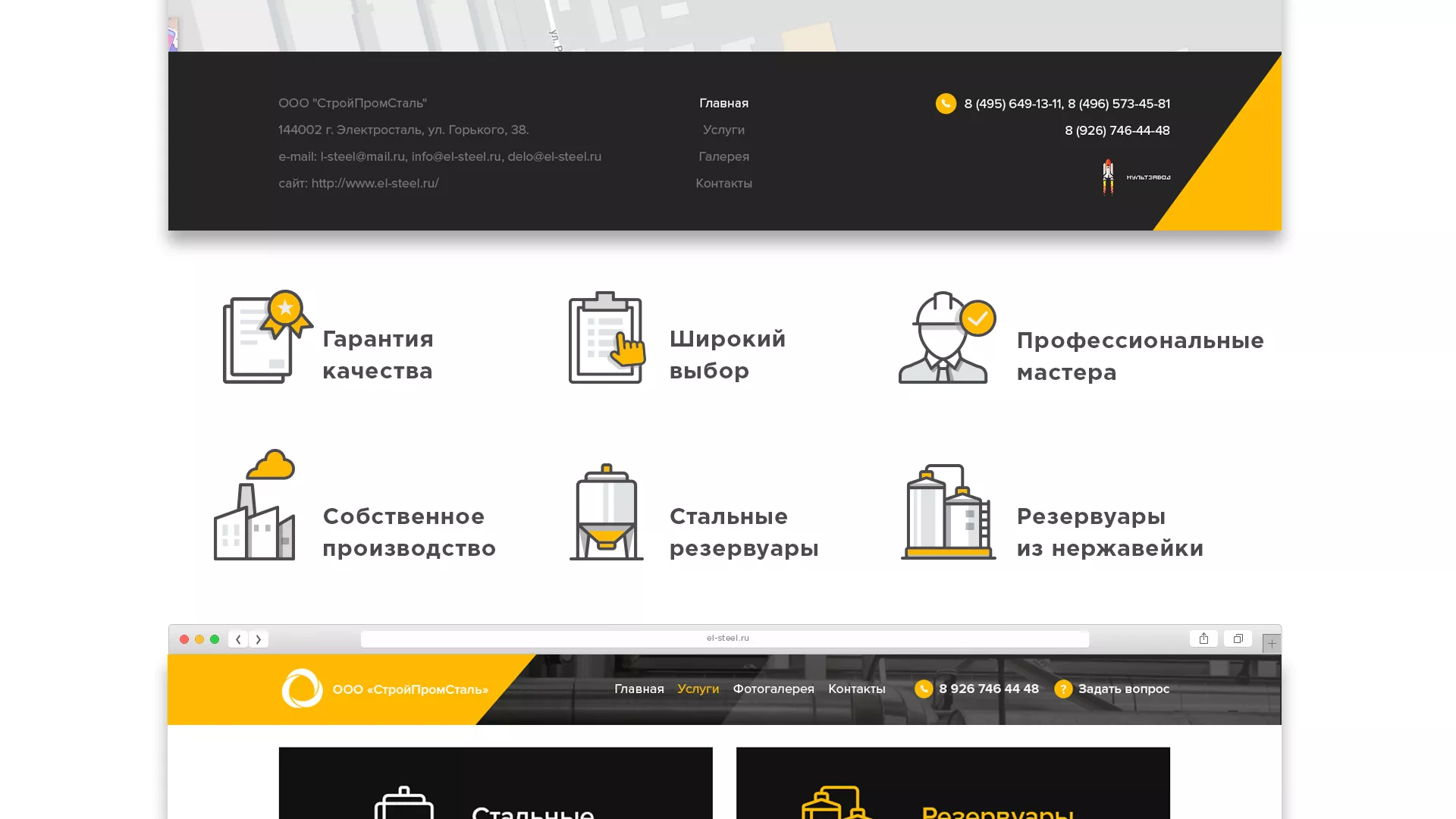 Создание сайта в Валуйках для компании «СтройПромСталь»