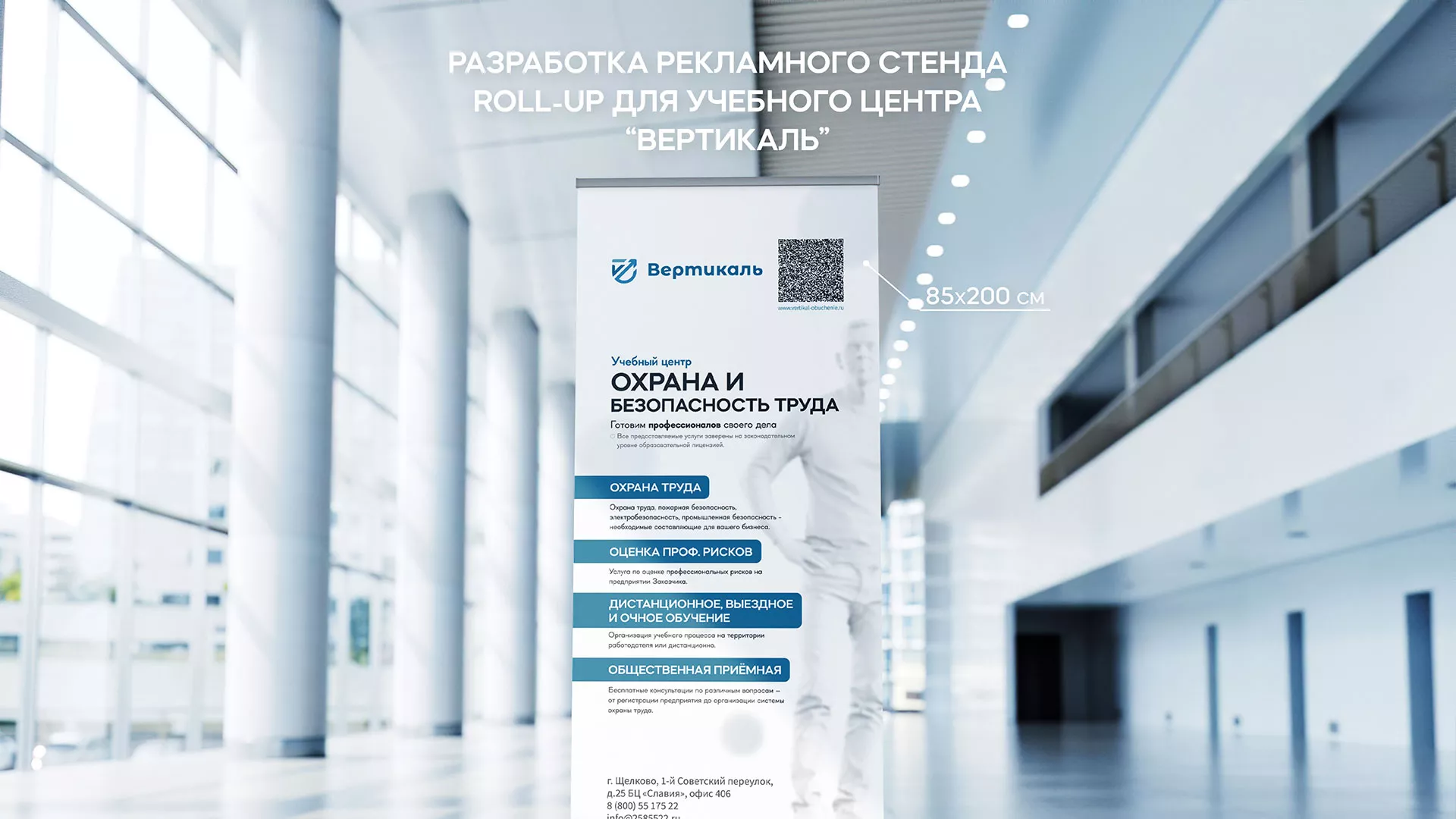 Разработка дизайн-макета ролл-ап стенда для учебного центра «Вертикаль» в Валуйках