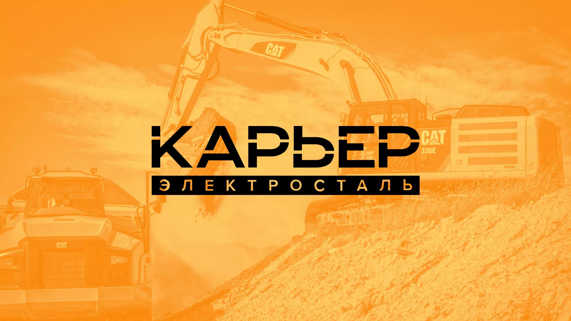 Разработка сайта по продаже нерудных материалов «Карьер» в Валуйках