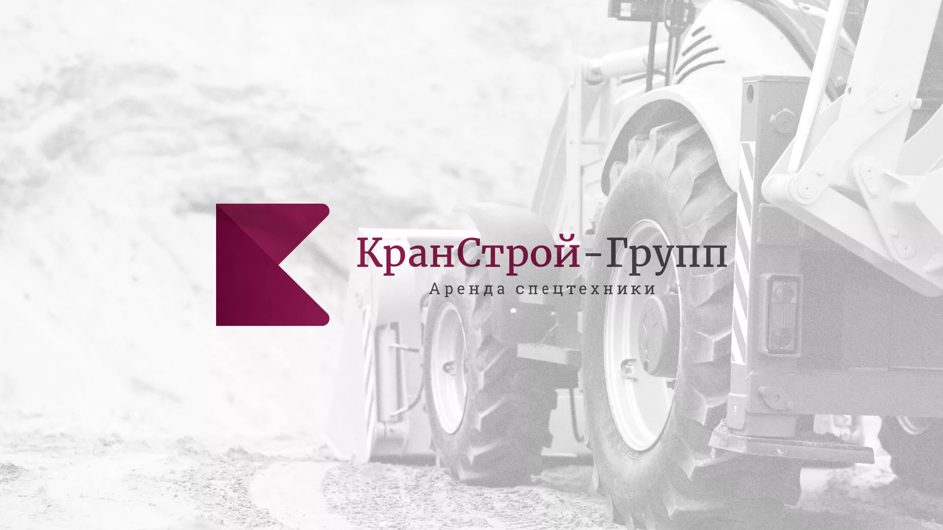 Разработка сайта компании «КранСтрой-Групп» по аренде спецтехники в Валуйках