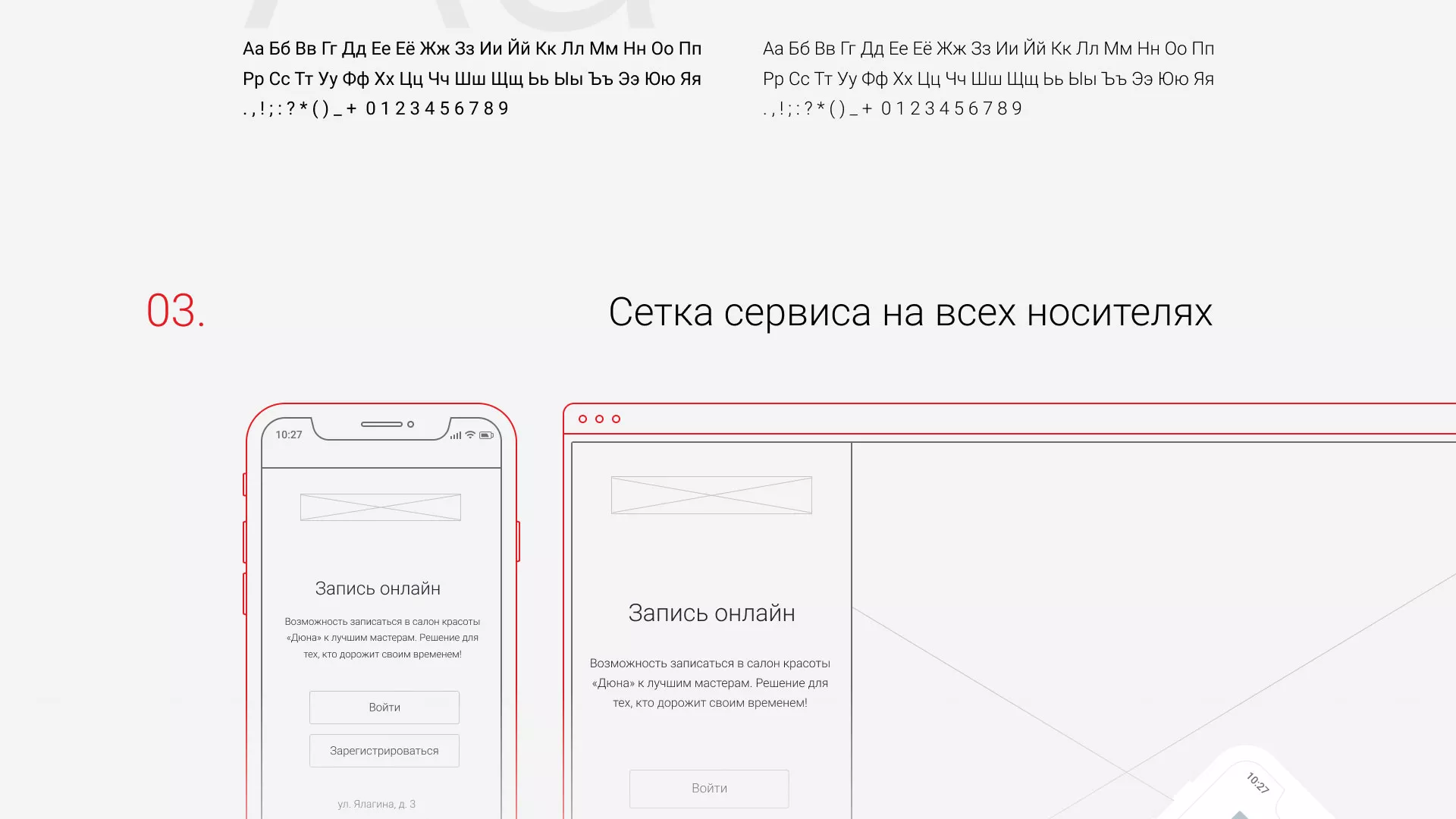 Разработка сервиса онлайн-записи для сети салонов красоты «ДЮНА» в Валуйках