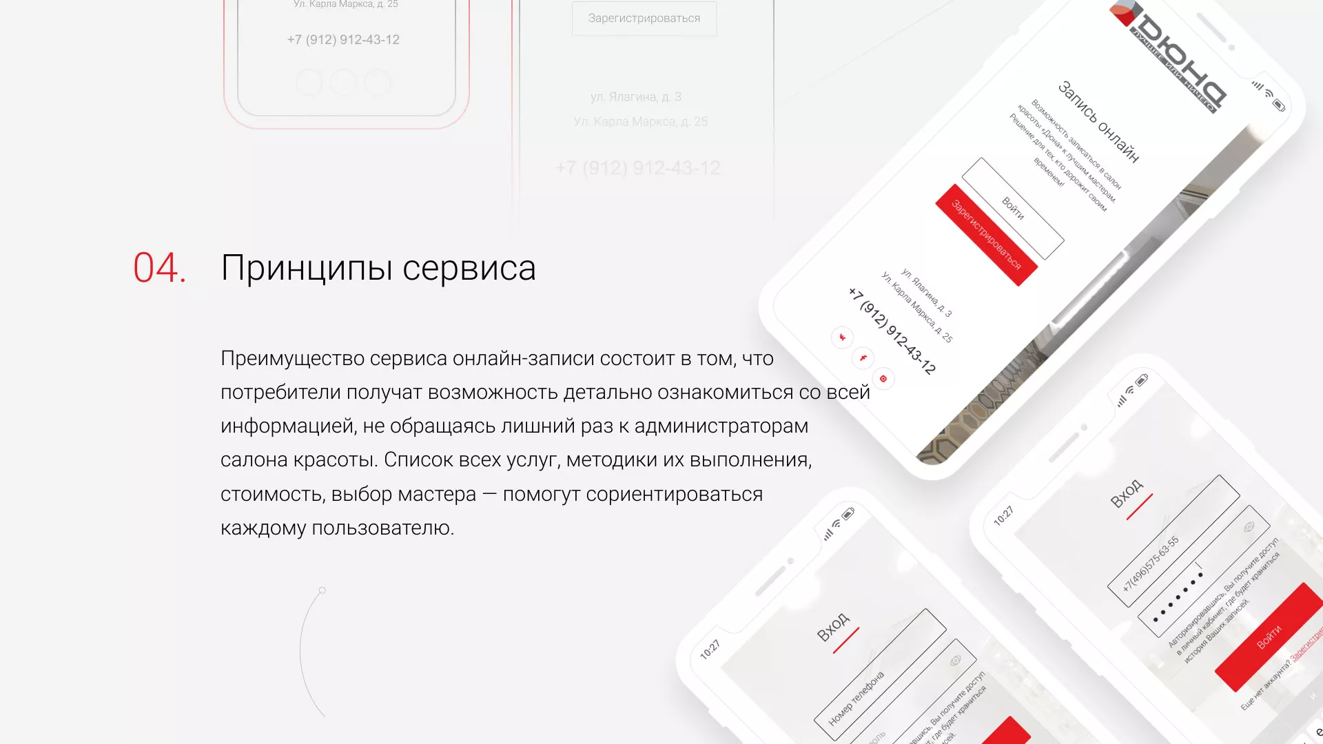 Разработка сервиса онлайн-записи для сети салонов красоты «ДЮНА» в Валуйках