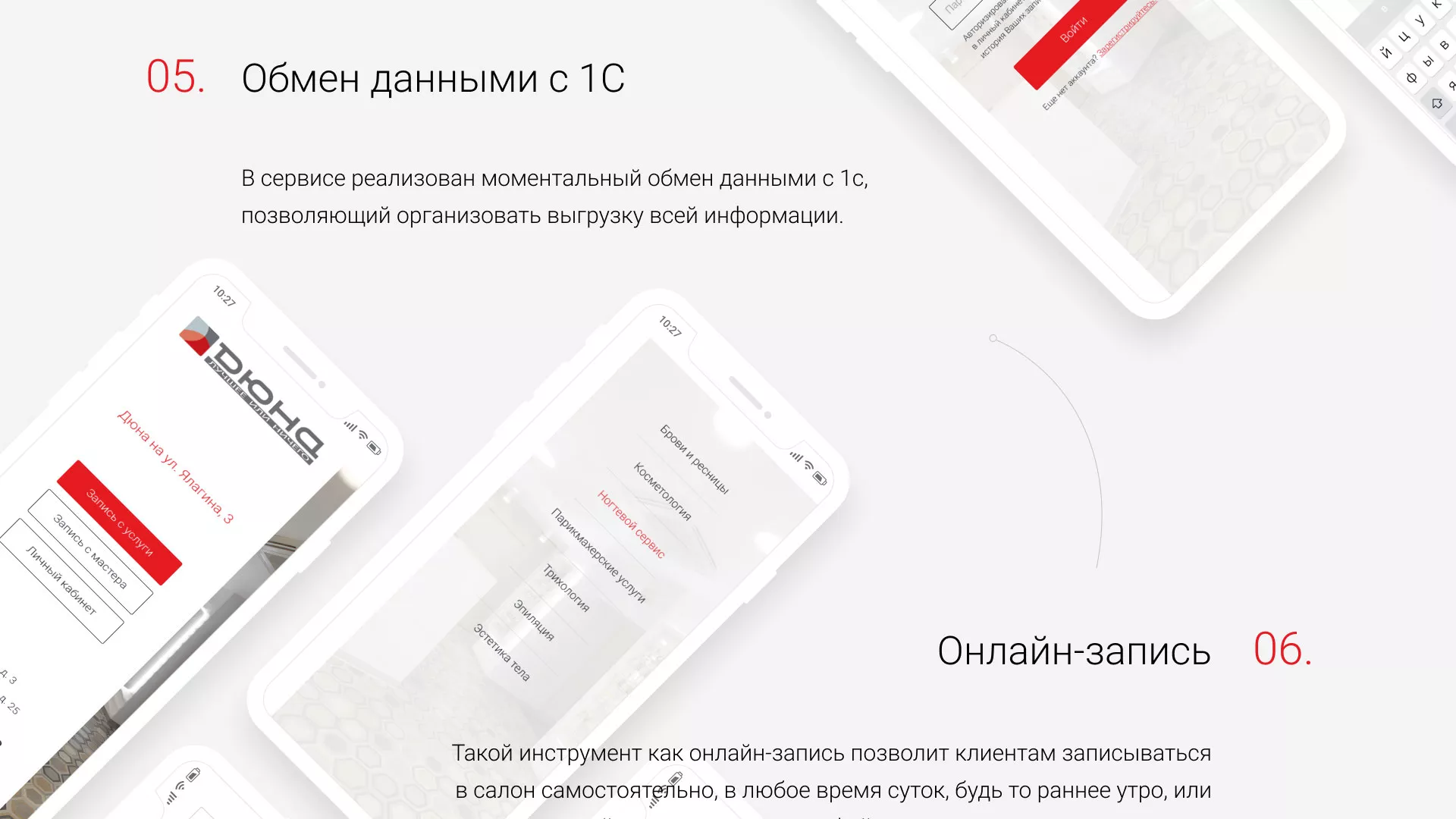 Разработка сервиса онлайн-записи для сети салонов красоты «ДЮНА» в Валуйках
