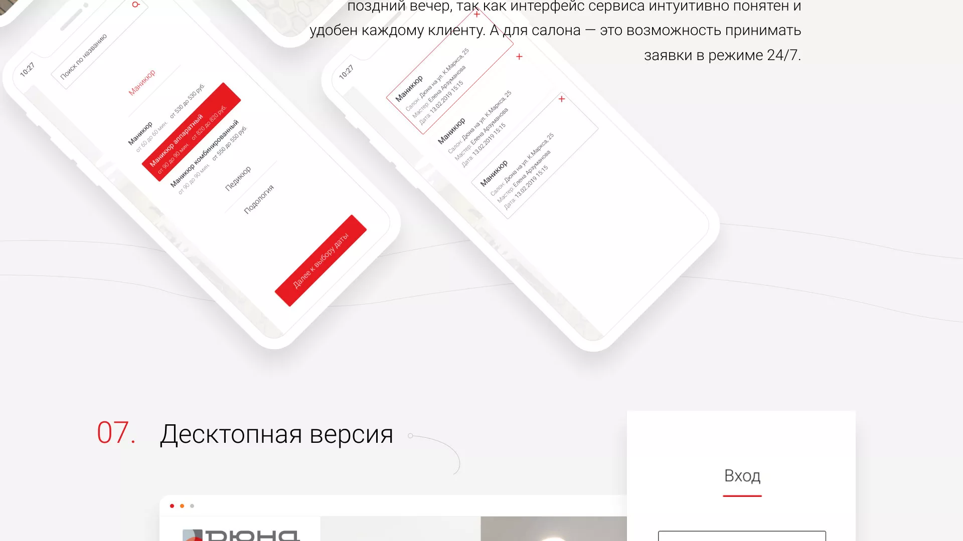 Разработка сервиса онлайн-записи для сети салонов красоты «ДЮНА» в Валуйках