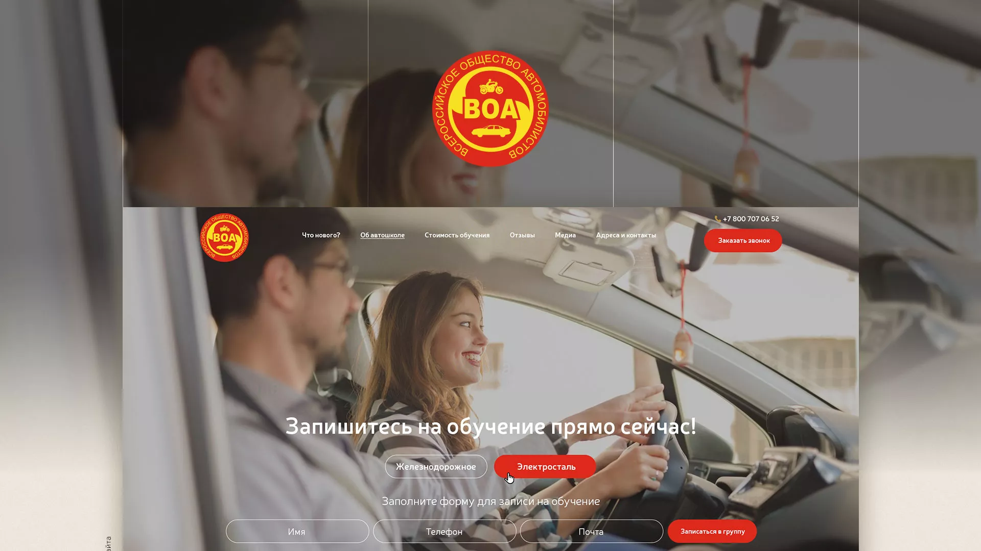 Разработка сайта для автошколы ВОА в Валуйках