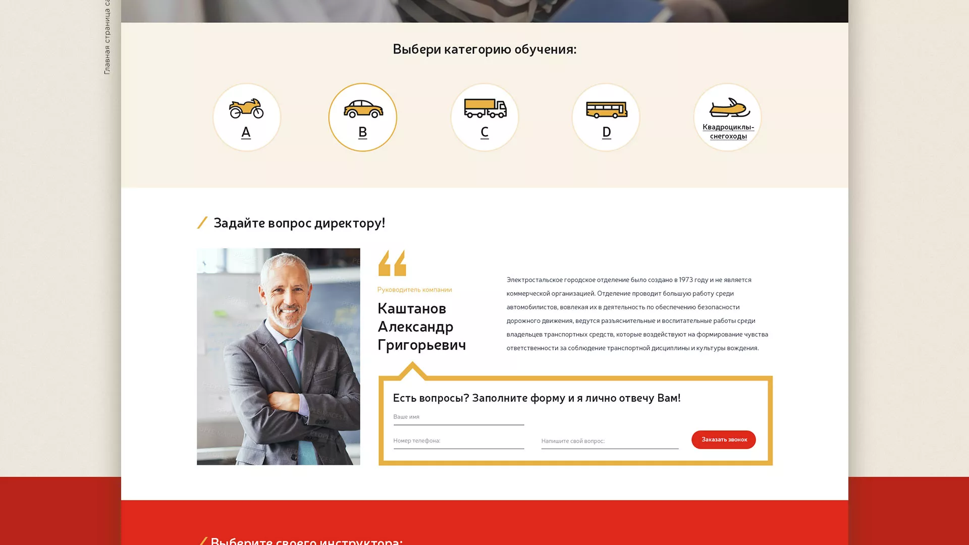 Разработка сайта для автошколы ВОА в Валуйках