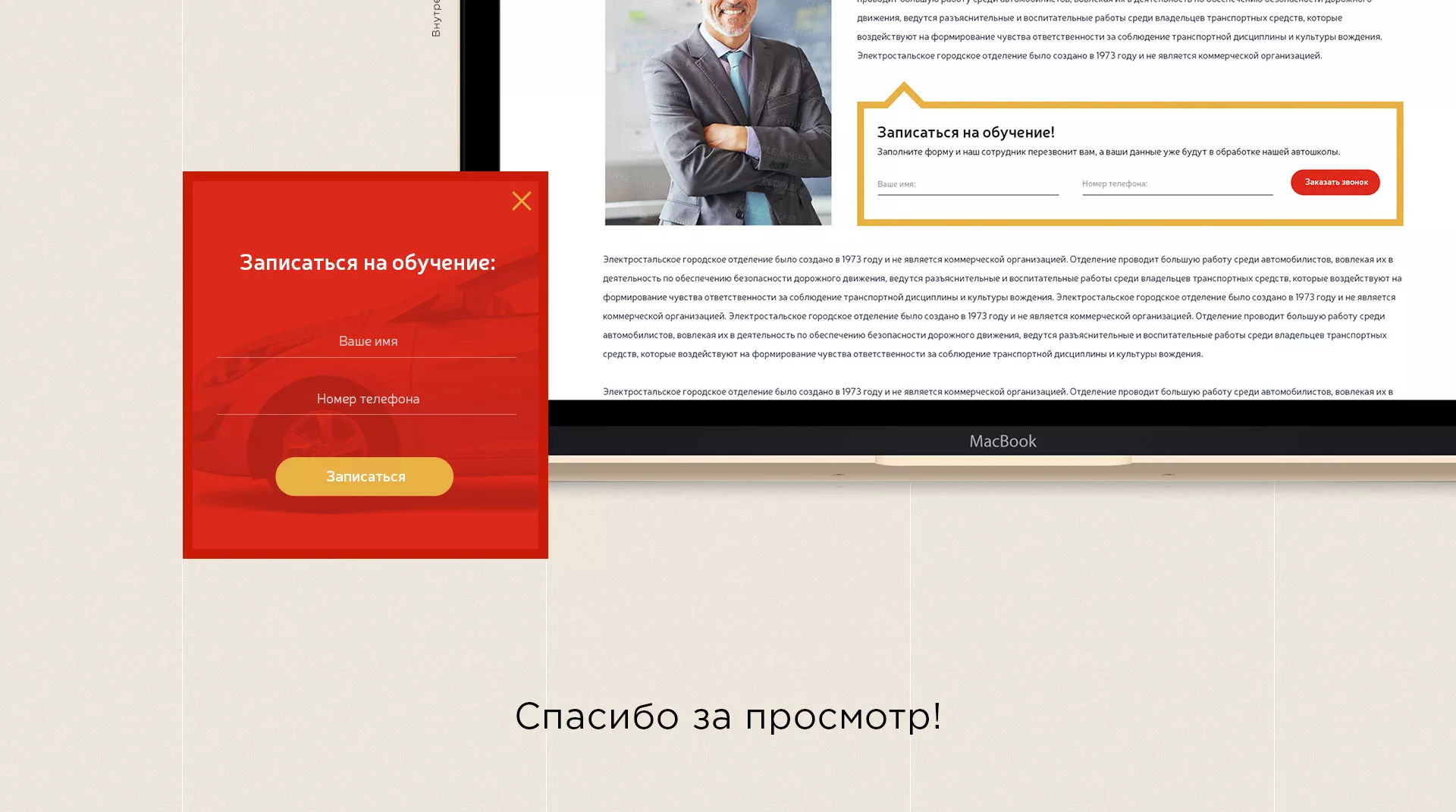 Разработка сайта для автошколы ВОА в Валуйках