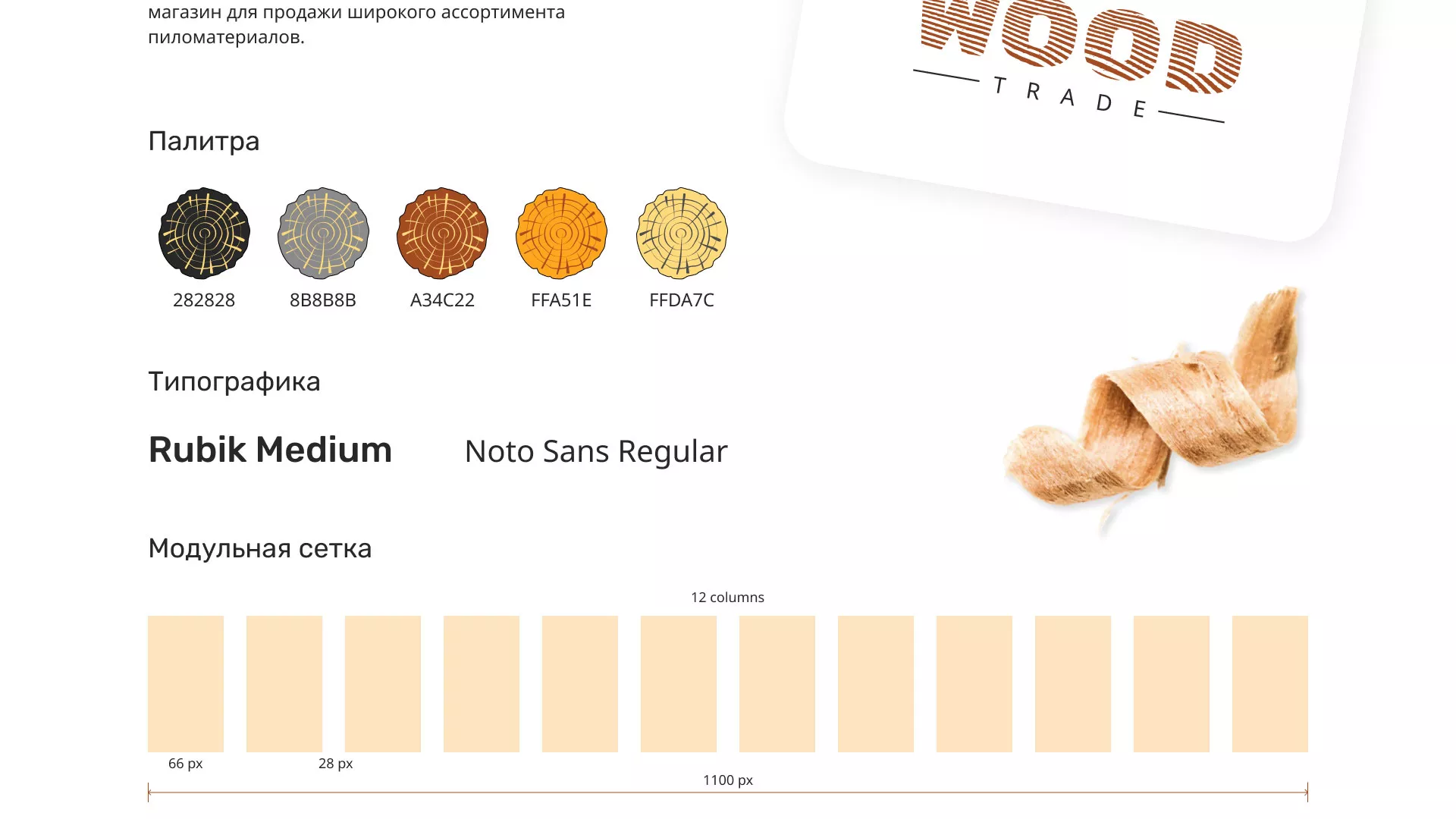Разработка интернет-магазина компании «Wood Trade» в Валуйках