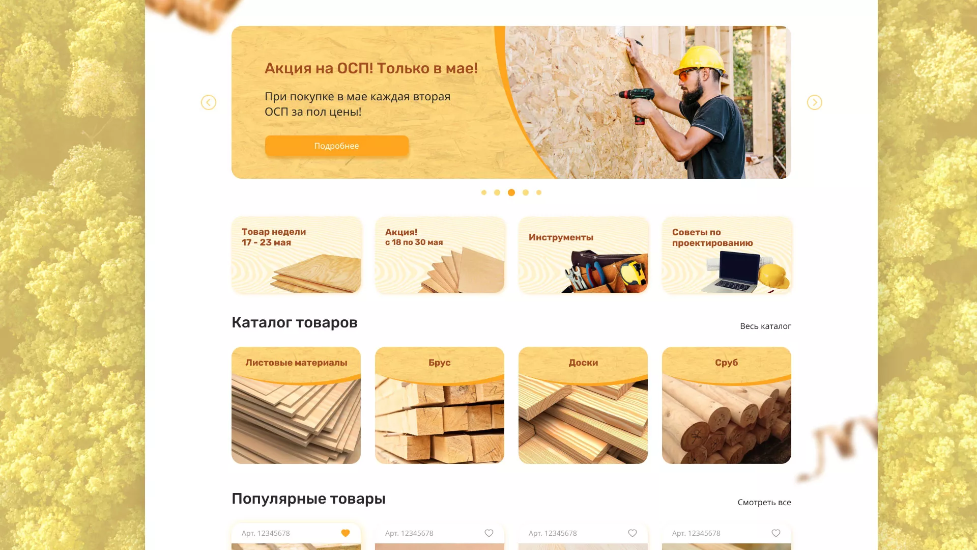Разработка интернет-магазина компании «Wood Trade» в Валуйках