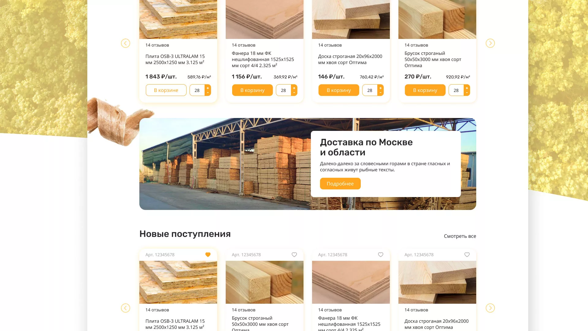 Разработка интернет-магазина компании «Wood Trade» в Валуйках