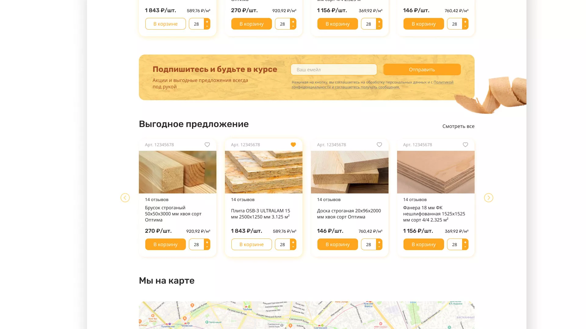 Разработка интернет-магазина компании «Wood Trade» в Валуйках
