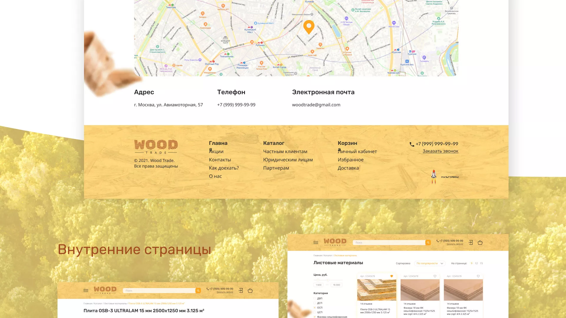 Разработка интернет-магазина компании «Wood Trade» в Валуйках
