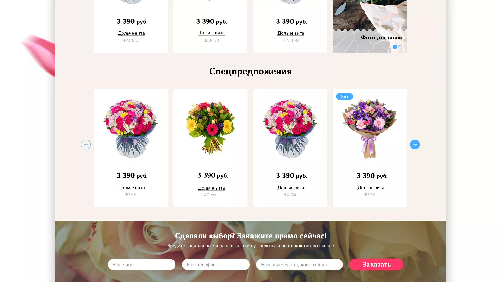 Создание интернет-магазина «Букет-онлайн» по цветам в Валуйках