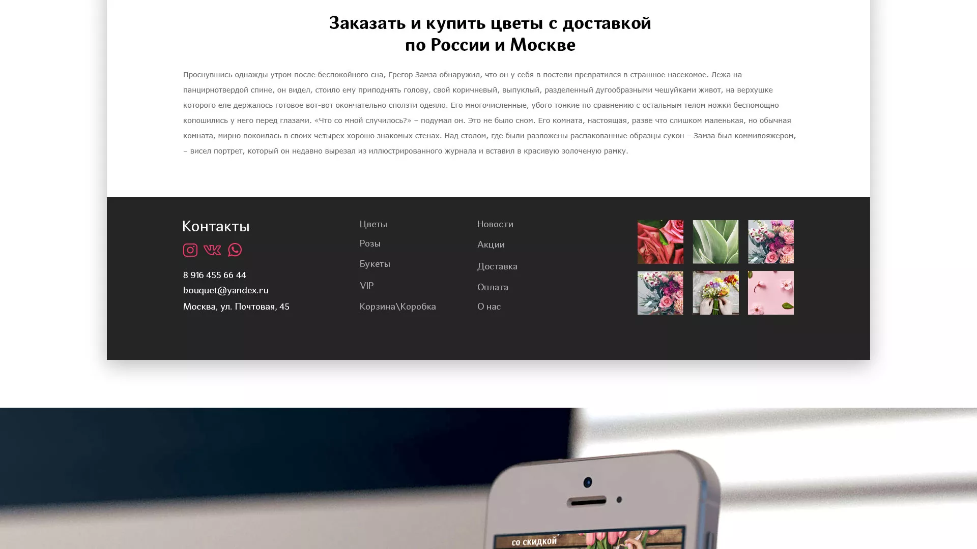 Создание интернет-магазина «Букет-онлайн» по цветам в Валуйках
