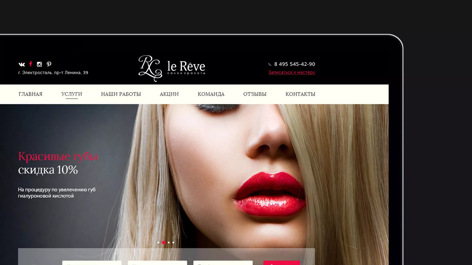 Создание сайта для салона красоты «Le Reve» в Валуйках