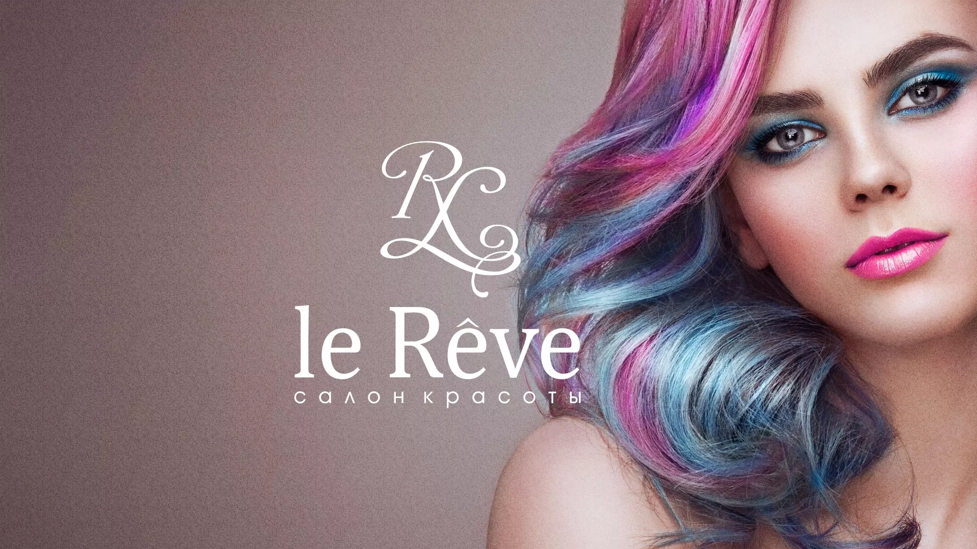 Создание сайта для салона красоты «Le Reve» в Валуйках