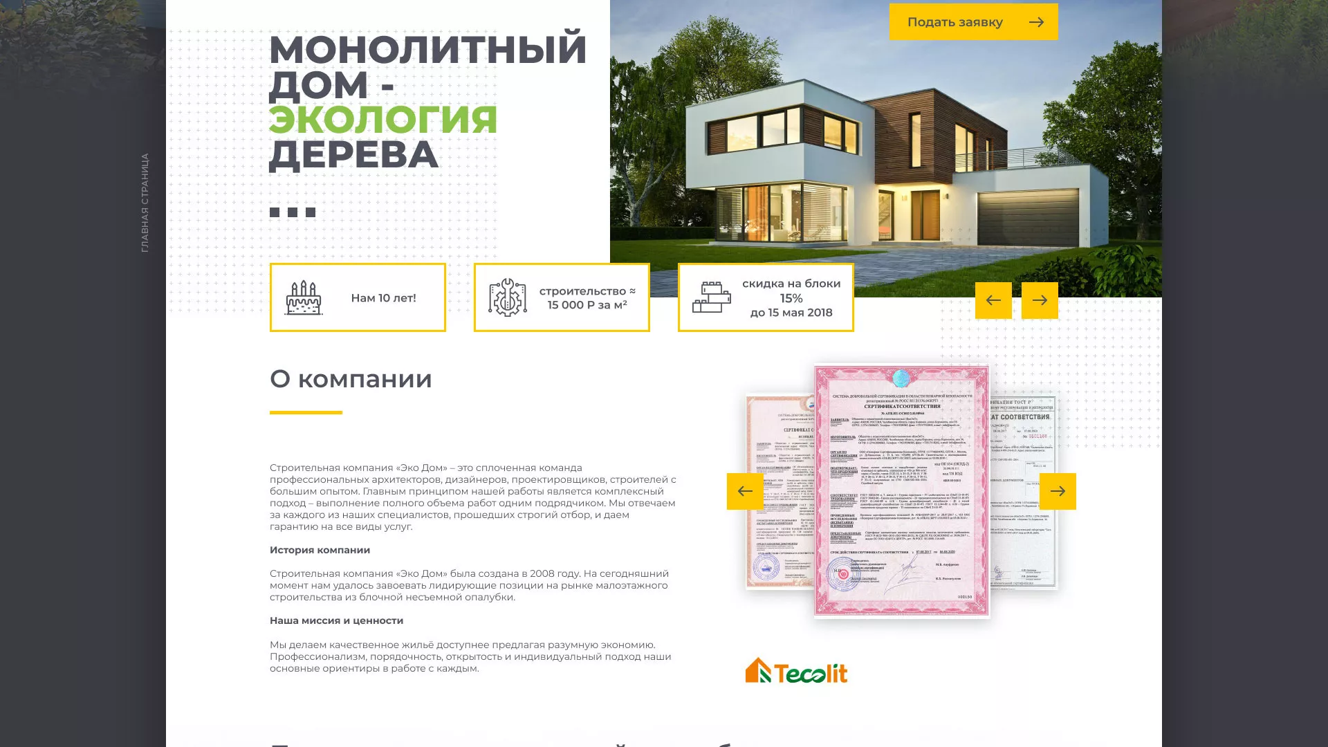 Создание сайта для строительной компании «ЭКОДОМ» в Валуйках