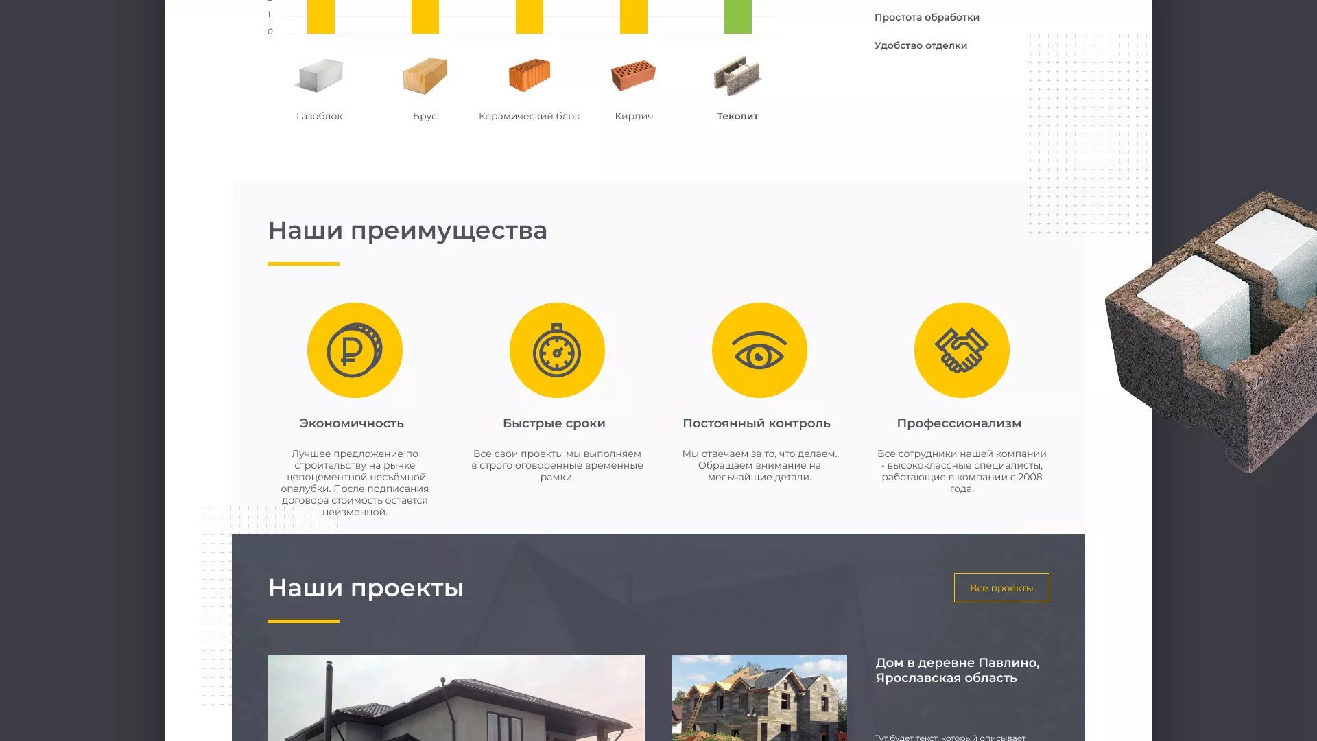 Создание сайта для строительной компании «ЭКОДОМ» в Валуйках