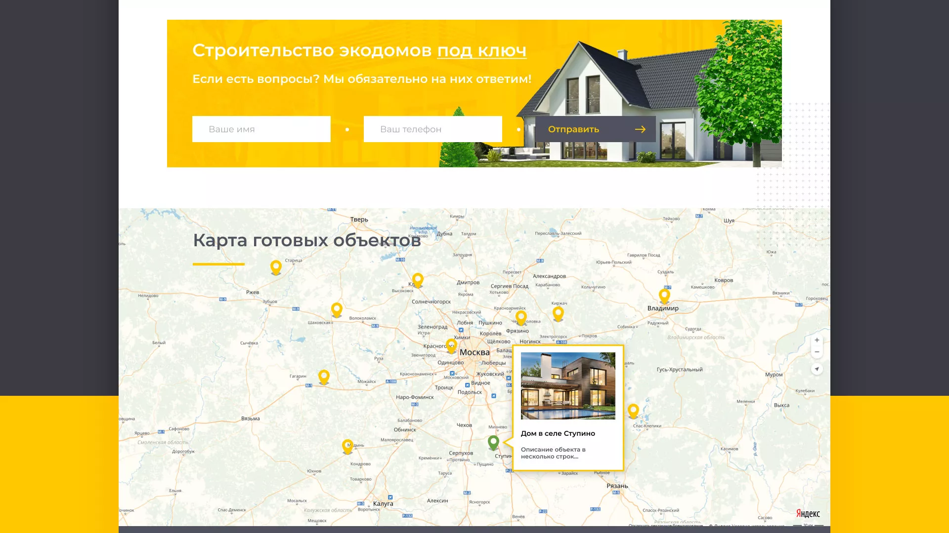 Создание сайта для строительной компании «ЭКОДОМ» в Валуйках
