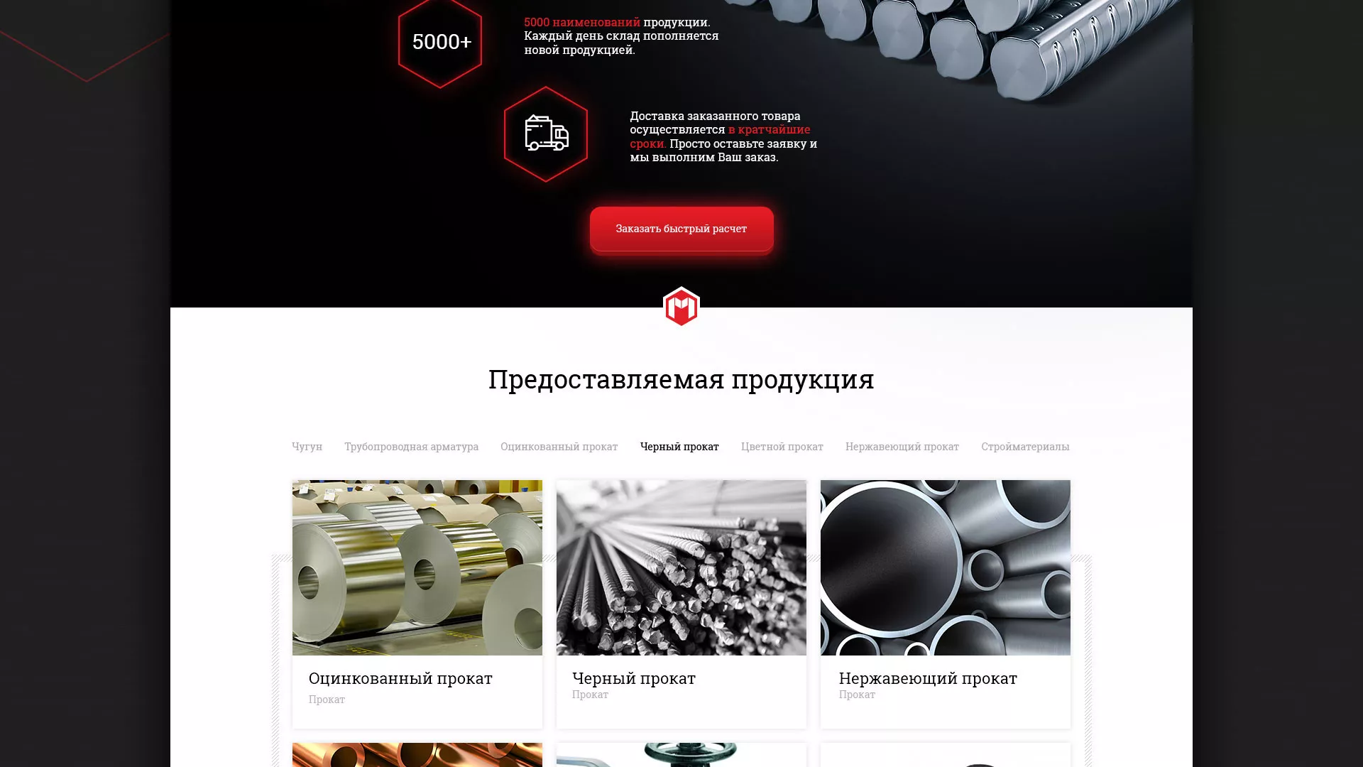 Разработка сайта по продаже металлопроката в Валуйках