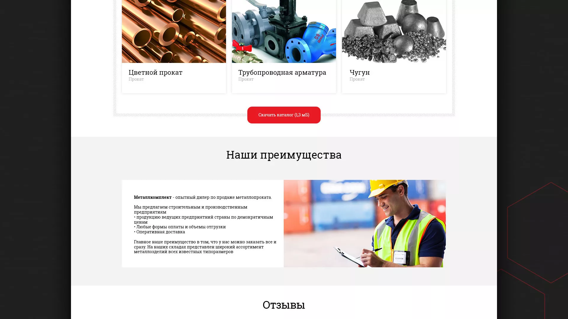 Разработка сайта по продаже металлопроката в Валуйках