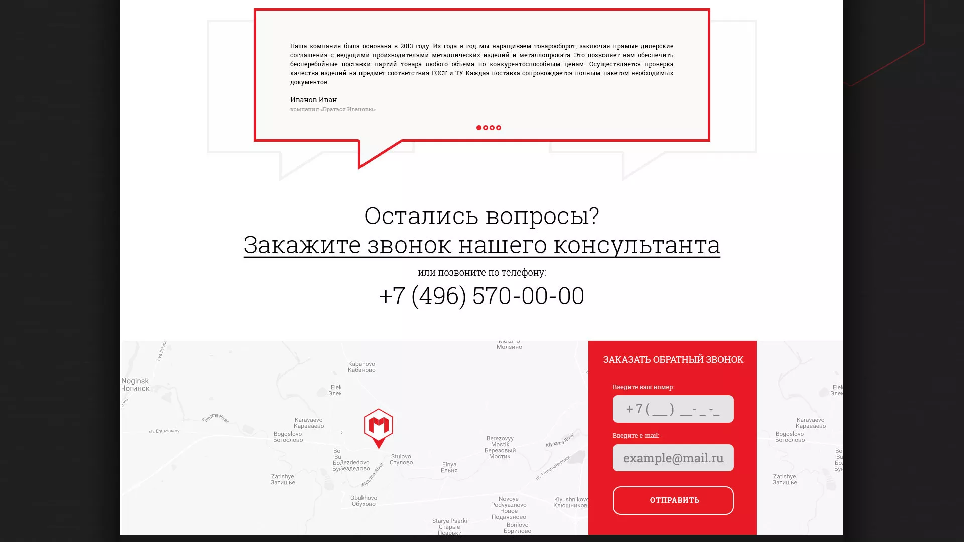 Разработка сайта по продаже металлопроката в Валуйках