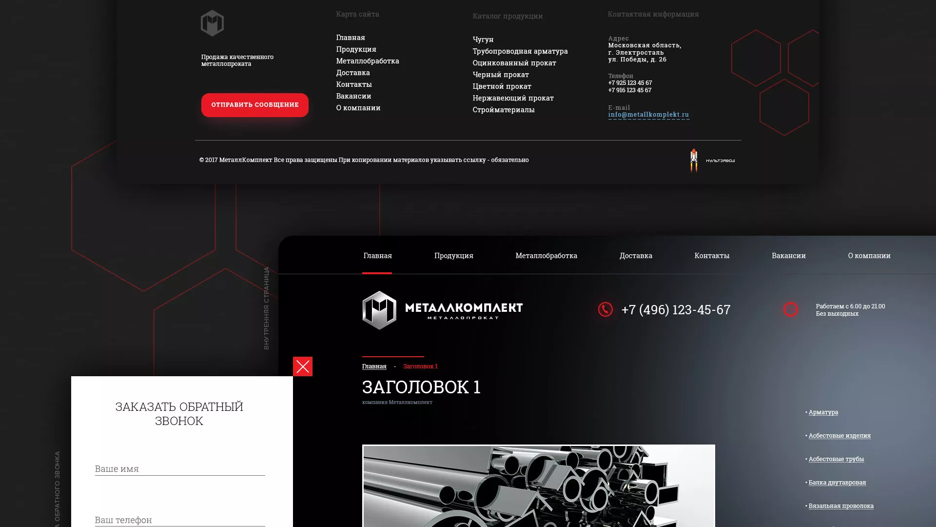 Разработка сайта по продаже металлопроката в Валуйках