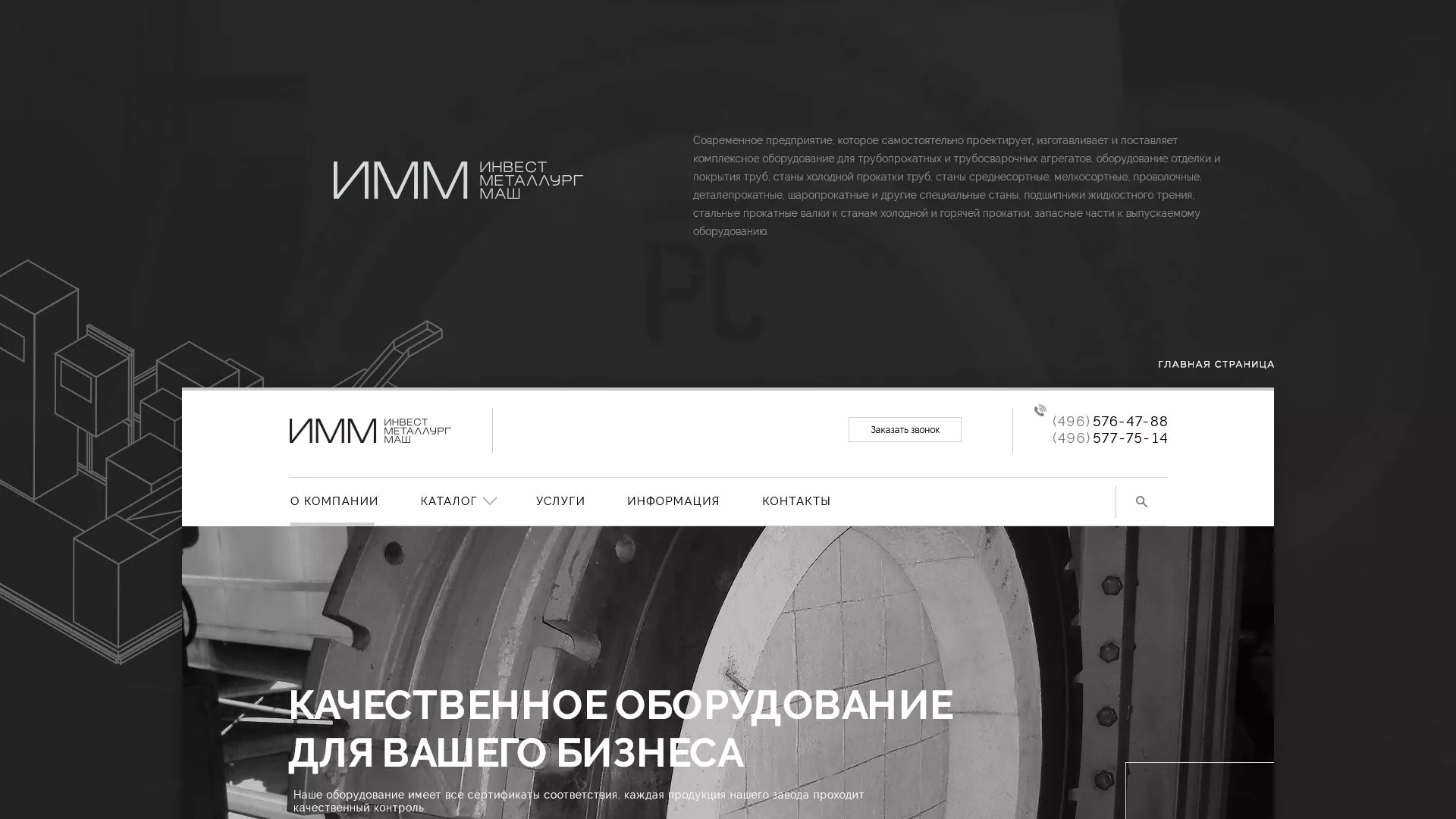 Разработка сайта для завода по продаже оборудования в Валуйках