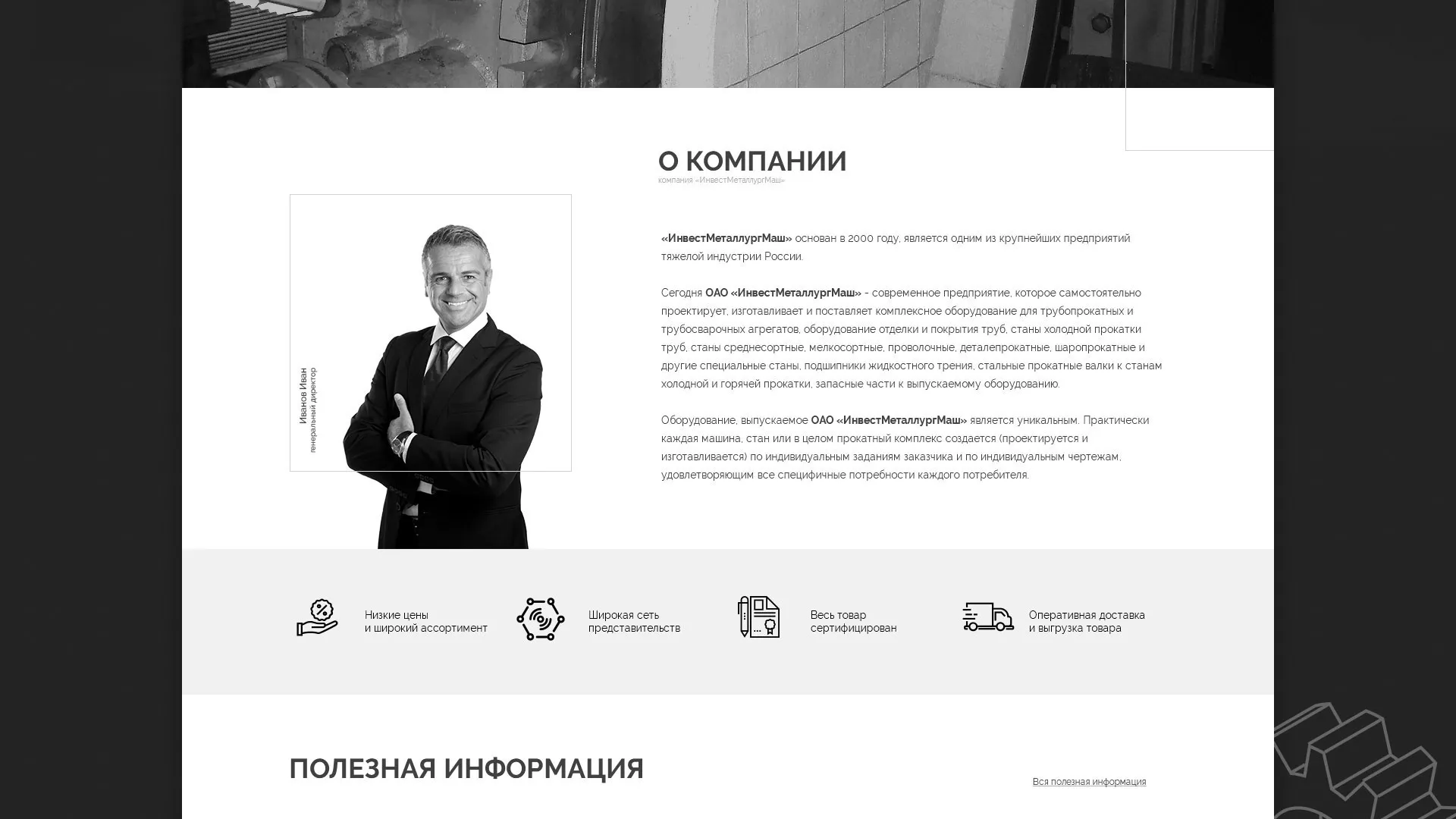Разработка сайта для завода по продаже оборудования в Валуйках