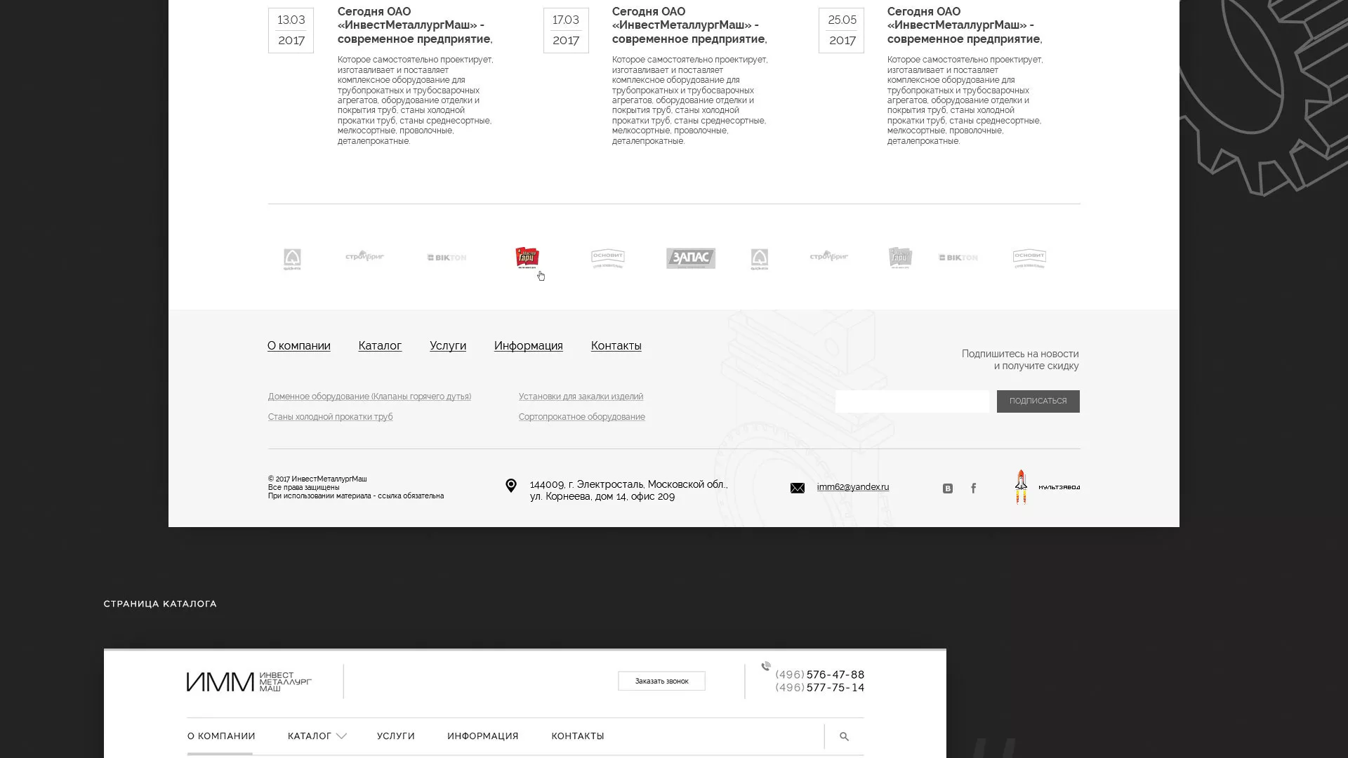 Разработка сайта для завода по продаже оборудования в Валуйках